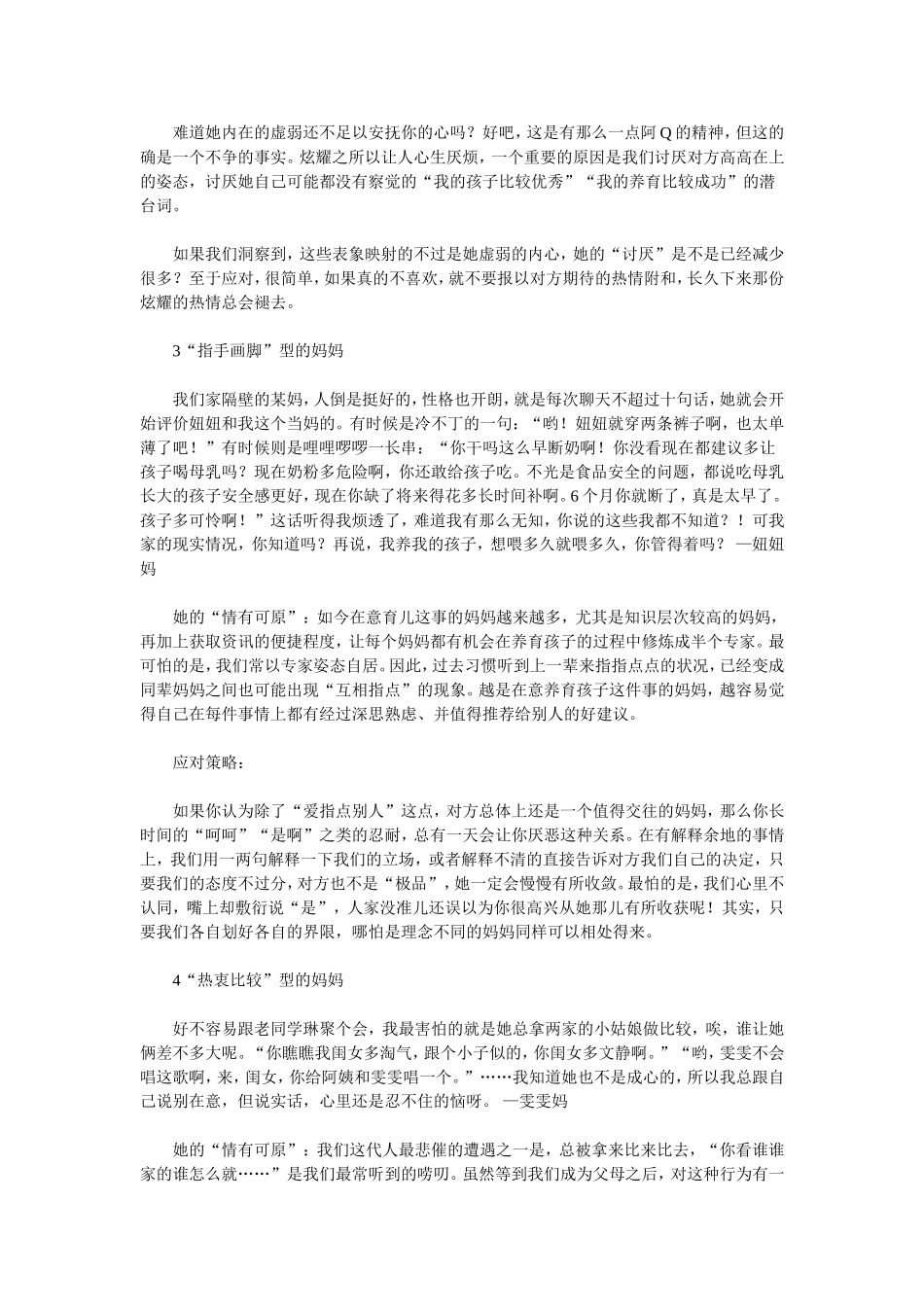 显摆孩子有罪_第2页