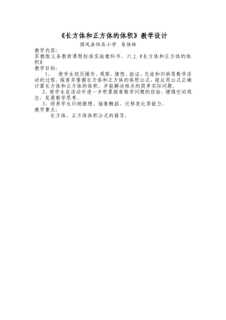 《长方体和正方体的体积》教学设计