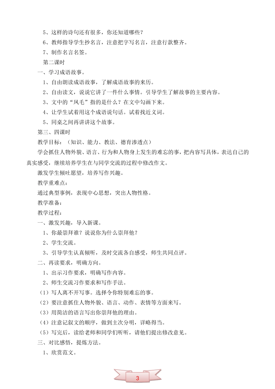 鄂教版第十二册《语文乐园(二)》教学设计_第2页