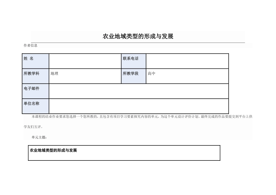 2013年远程培训intel未来教育项目地理模块五作业农业地域类型的形成与发展_第1页