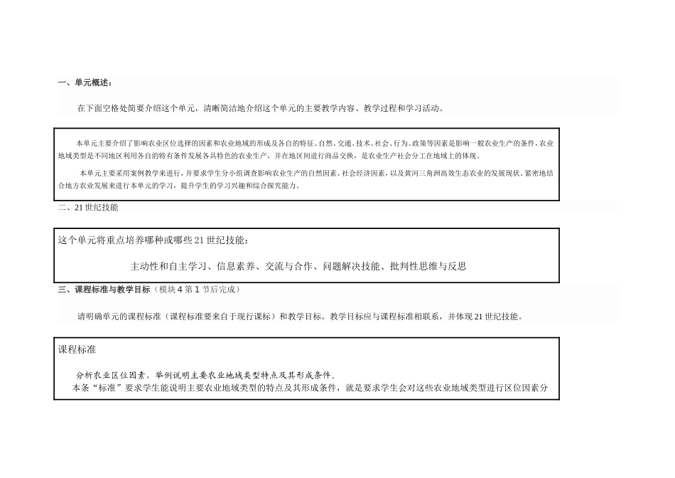2013年远程培训intel未来教育项目地理模块五作业农业地域类型的形成与发展_第2页