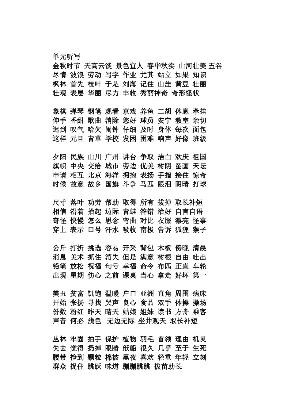 听写词语123_第1页