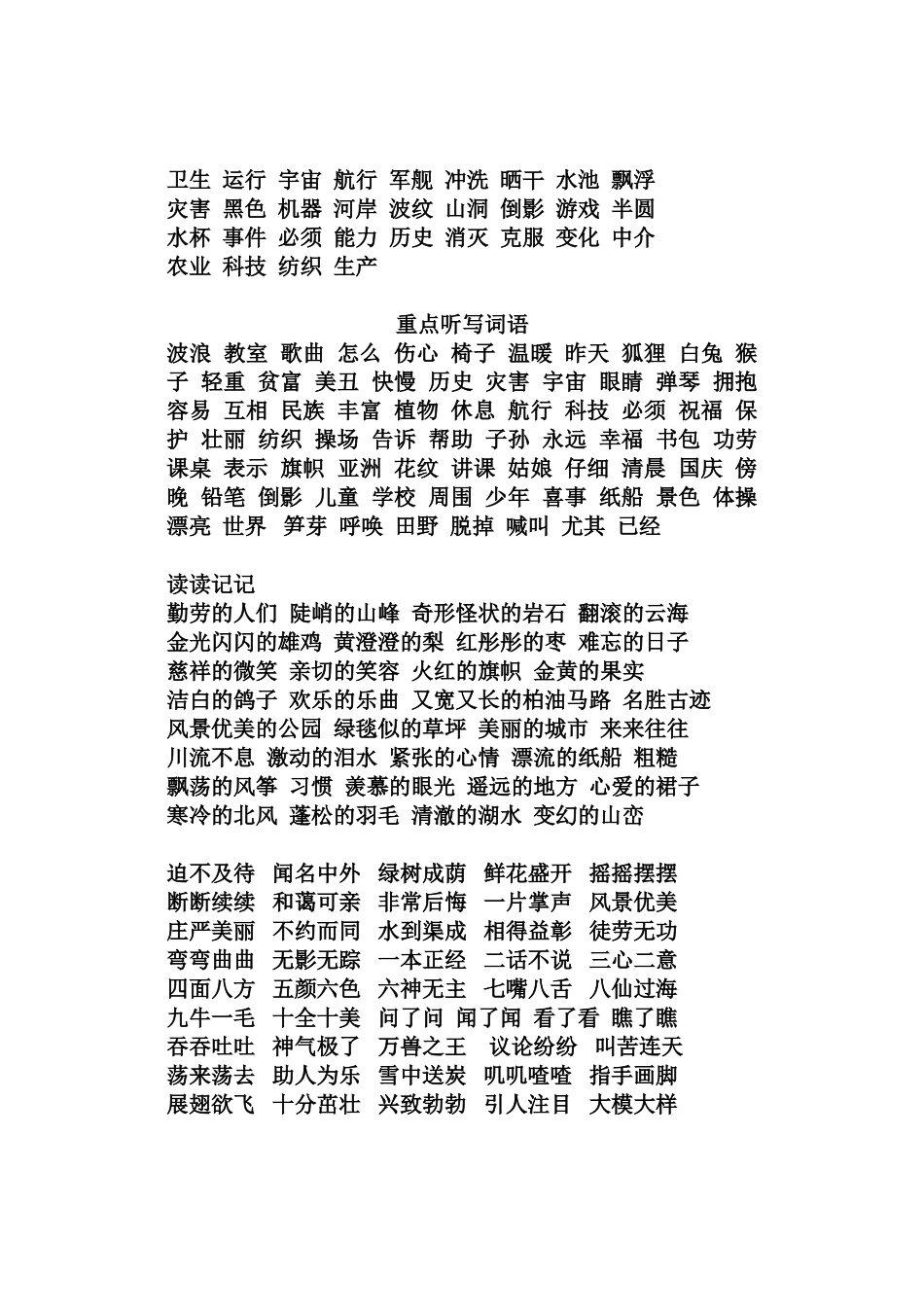 听写词语123_第2页