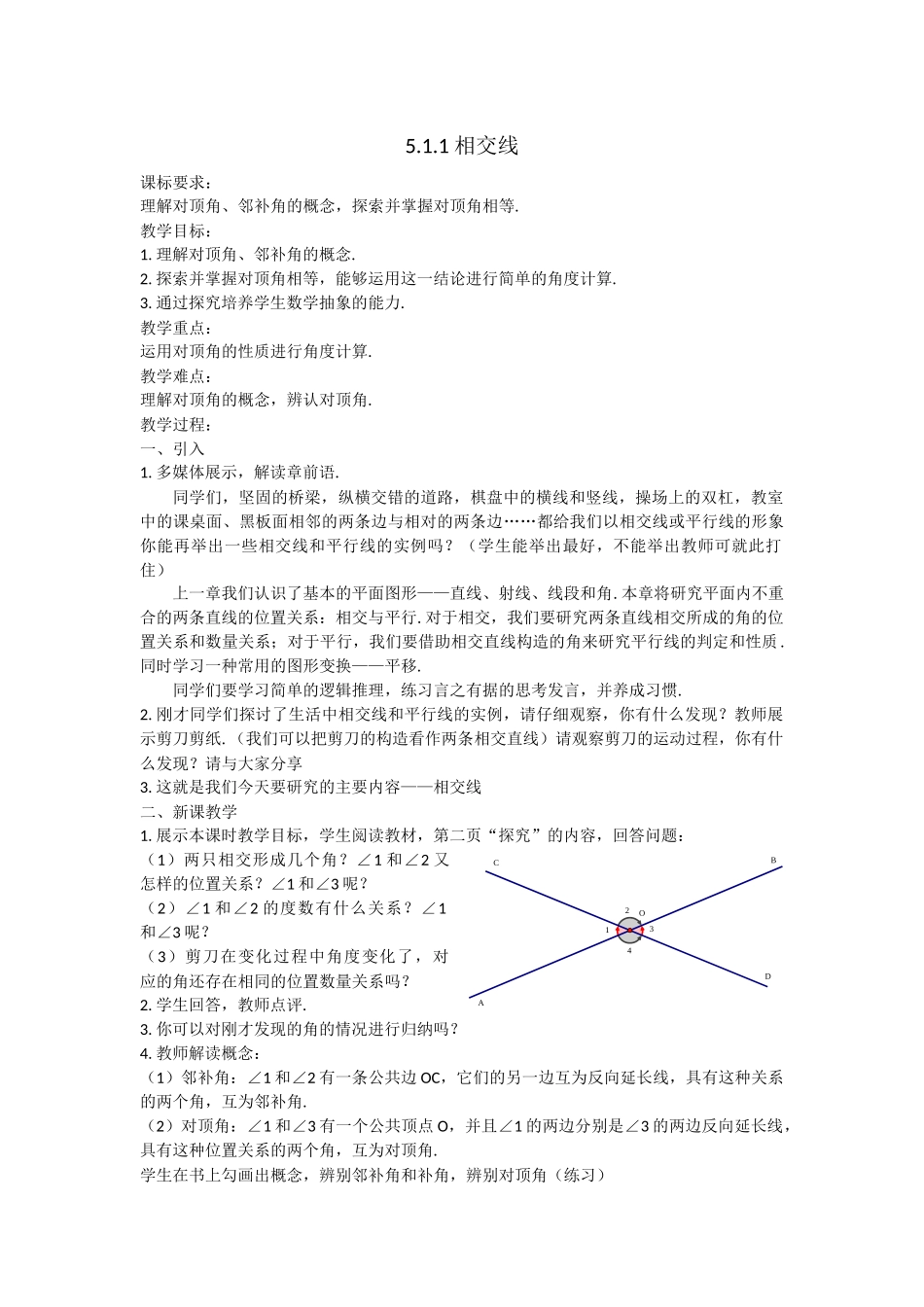 5.1.1相交线-(3)_第1页