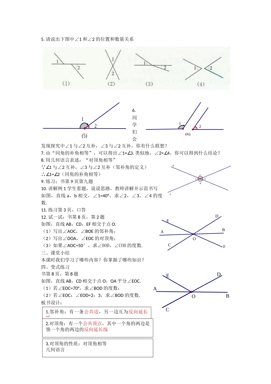 5.1.1相交线-(3)_第2页