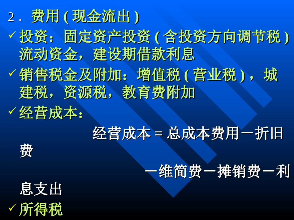 费用、收益的识别和基础财务报表编制_第2页