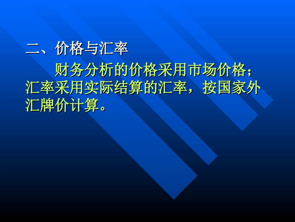 费用、收益的识别和基础财务报表编制_第3页