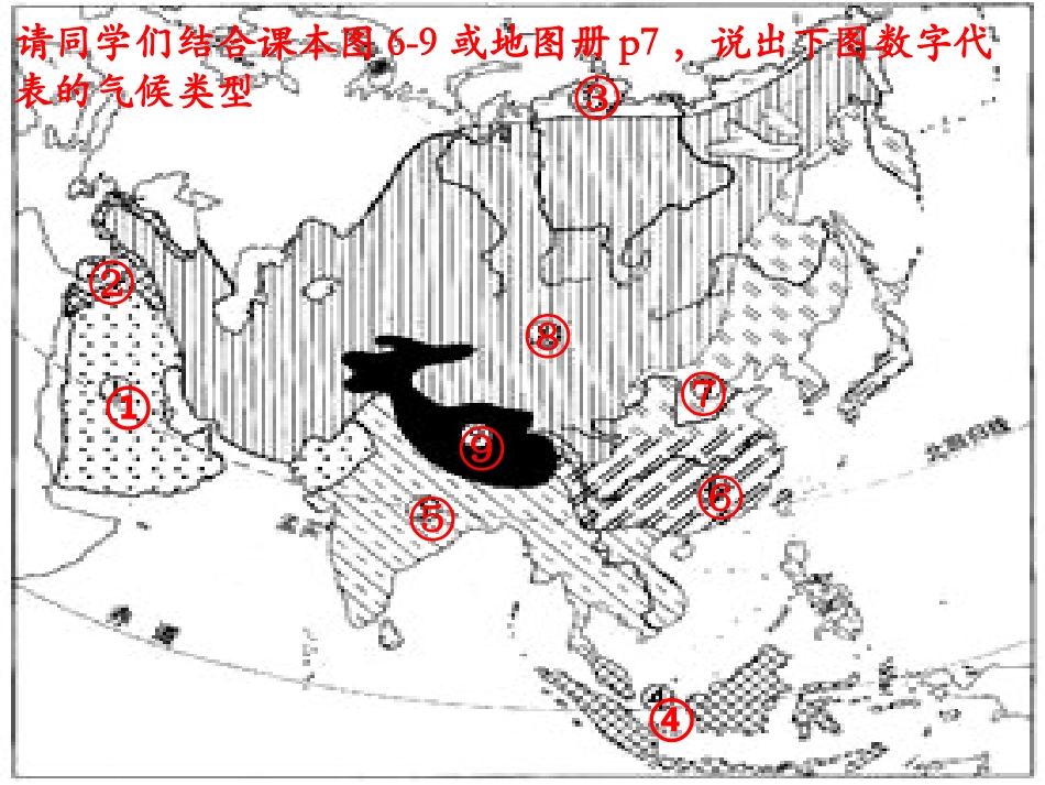 亚洲和欧洲第二课时_第2页