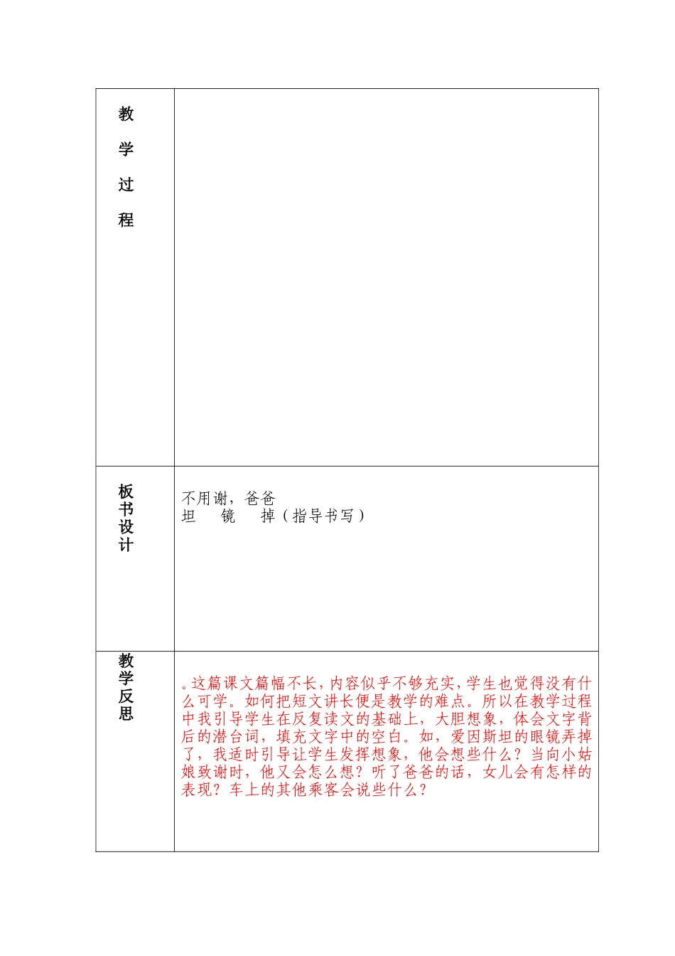 第四板块-不用谢-爸爸教案1课时_第2页