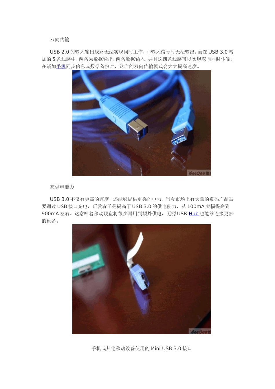 USB-3.0电缆实物解析_第3页