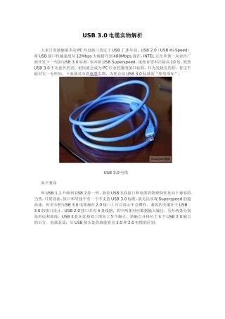 USB-3.0电缆实物解析