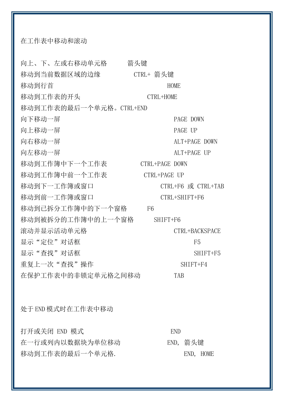 execl快捷键_第1页