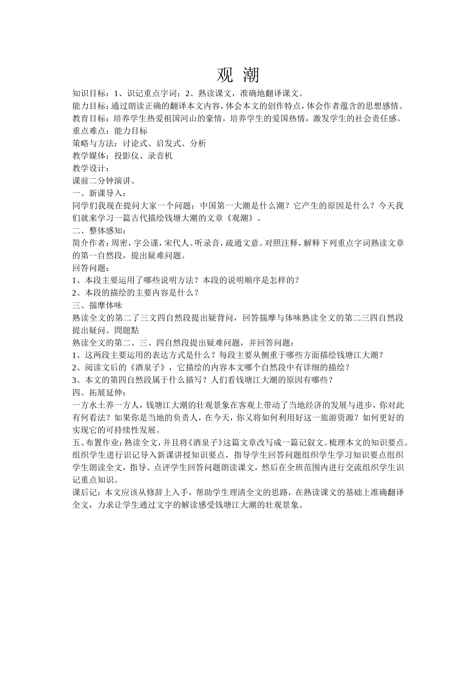 《观潮》-(2)_第1页