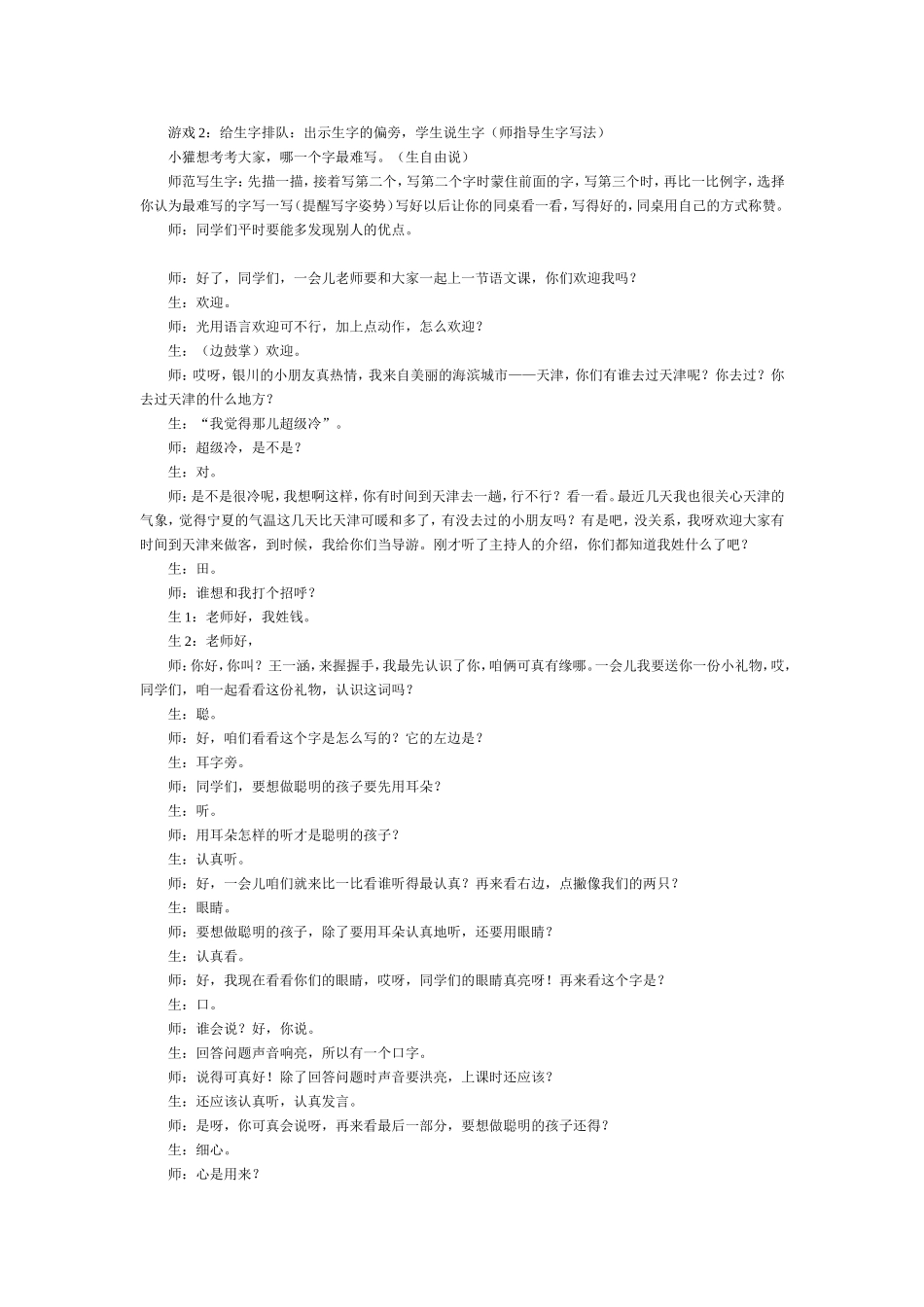 《称赞》教学实录_第2页