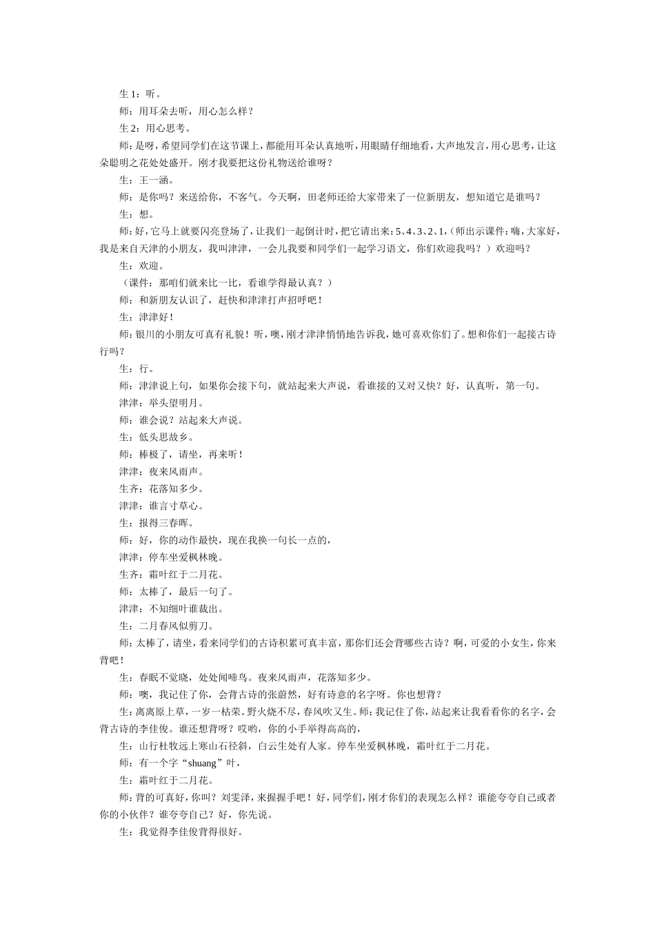 《称赞》教学实录_第3页