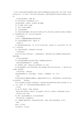 《称赞》教学实录