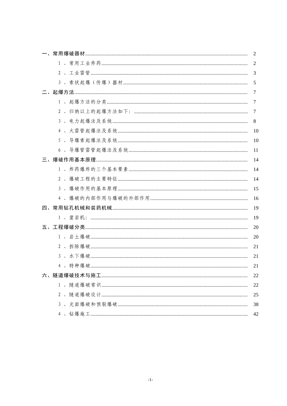 隧道爆破设计与施工_第2页