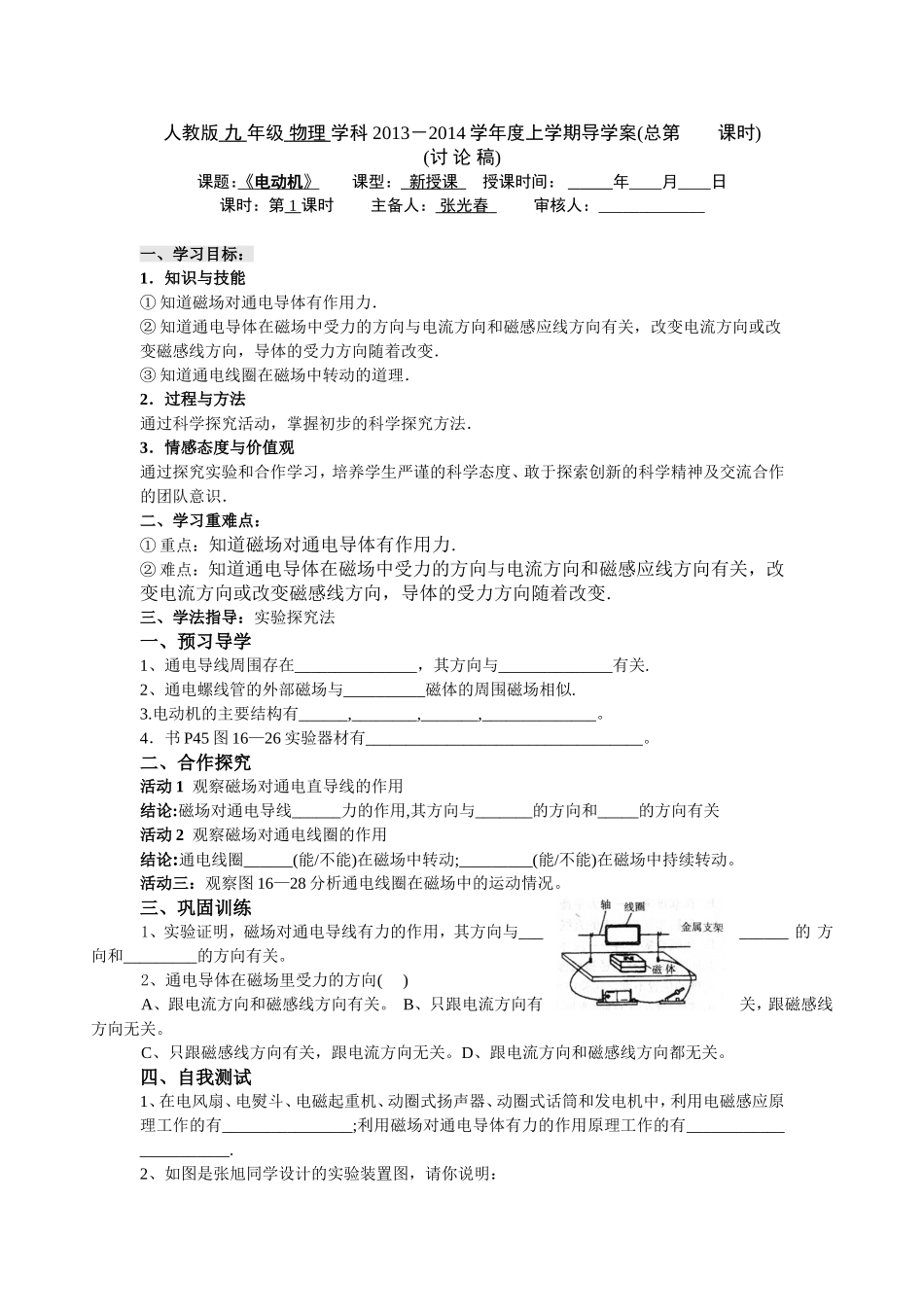 《电动机》《发电机》导学案.doc_第1页