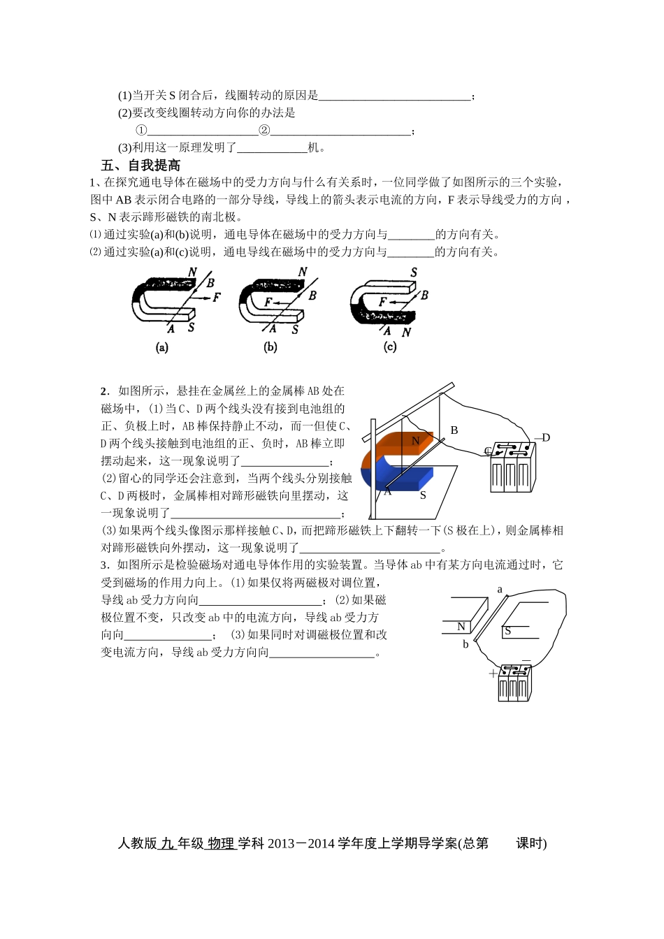《电动机》《发电机》导学案.doc_第2页