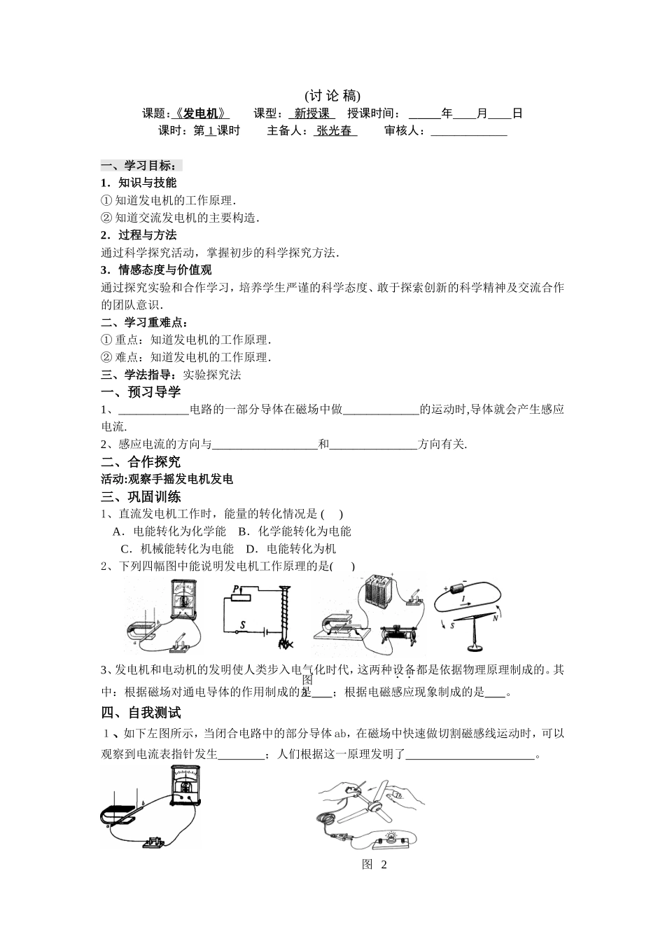 《电动机》《发电机》导学案.doc_第3页