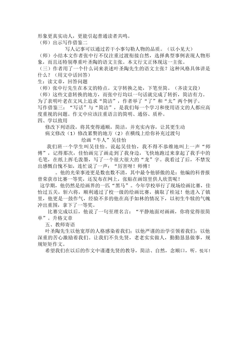 (部编)初中语文人教2011课标版七年级下册《叶圣陶先生二三四》_第2页