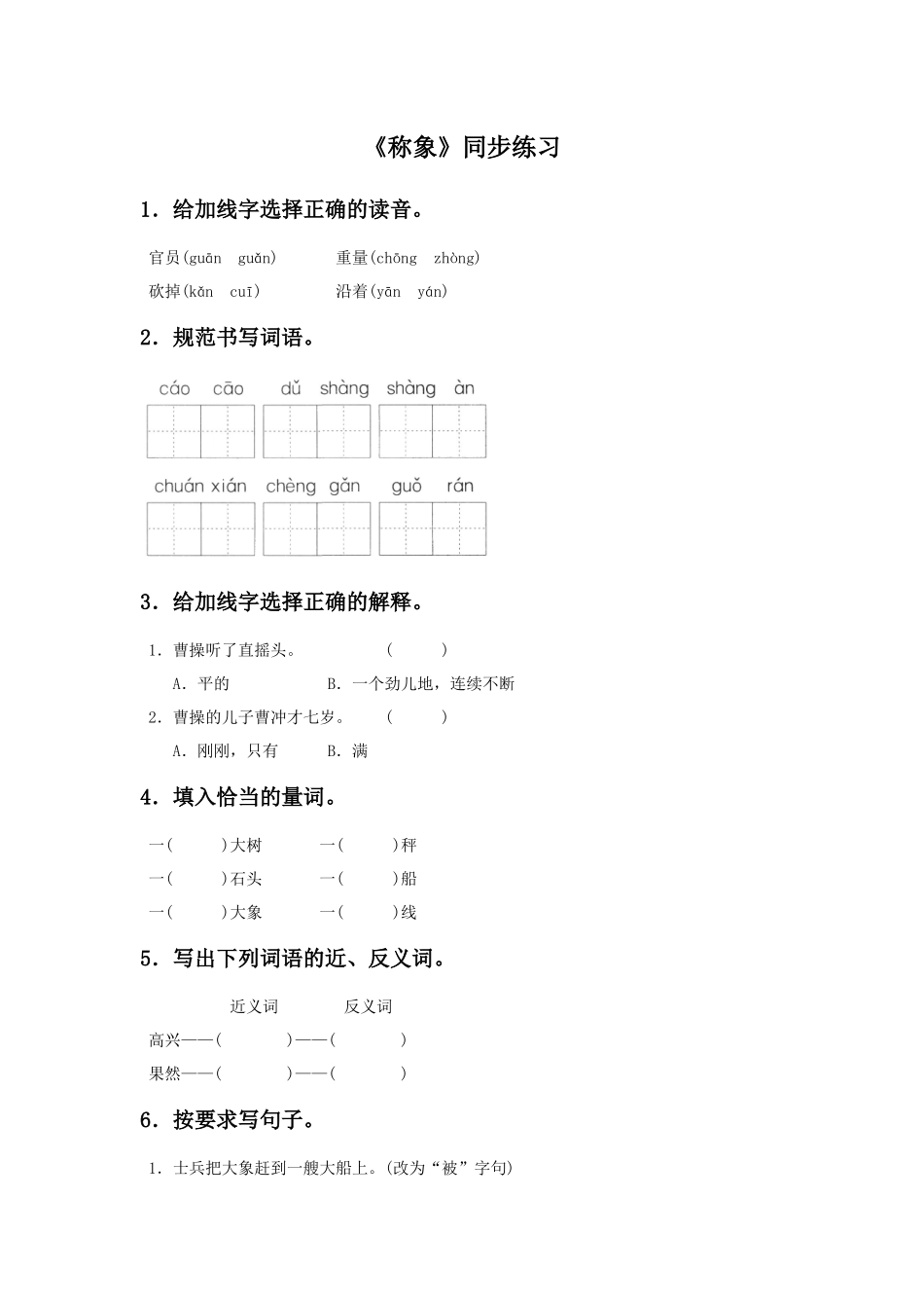 《称象》同步练习_第1页