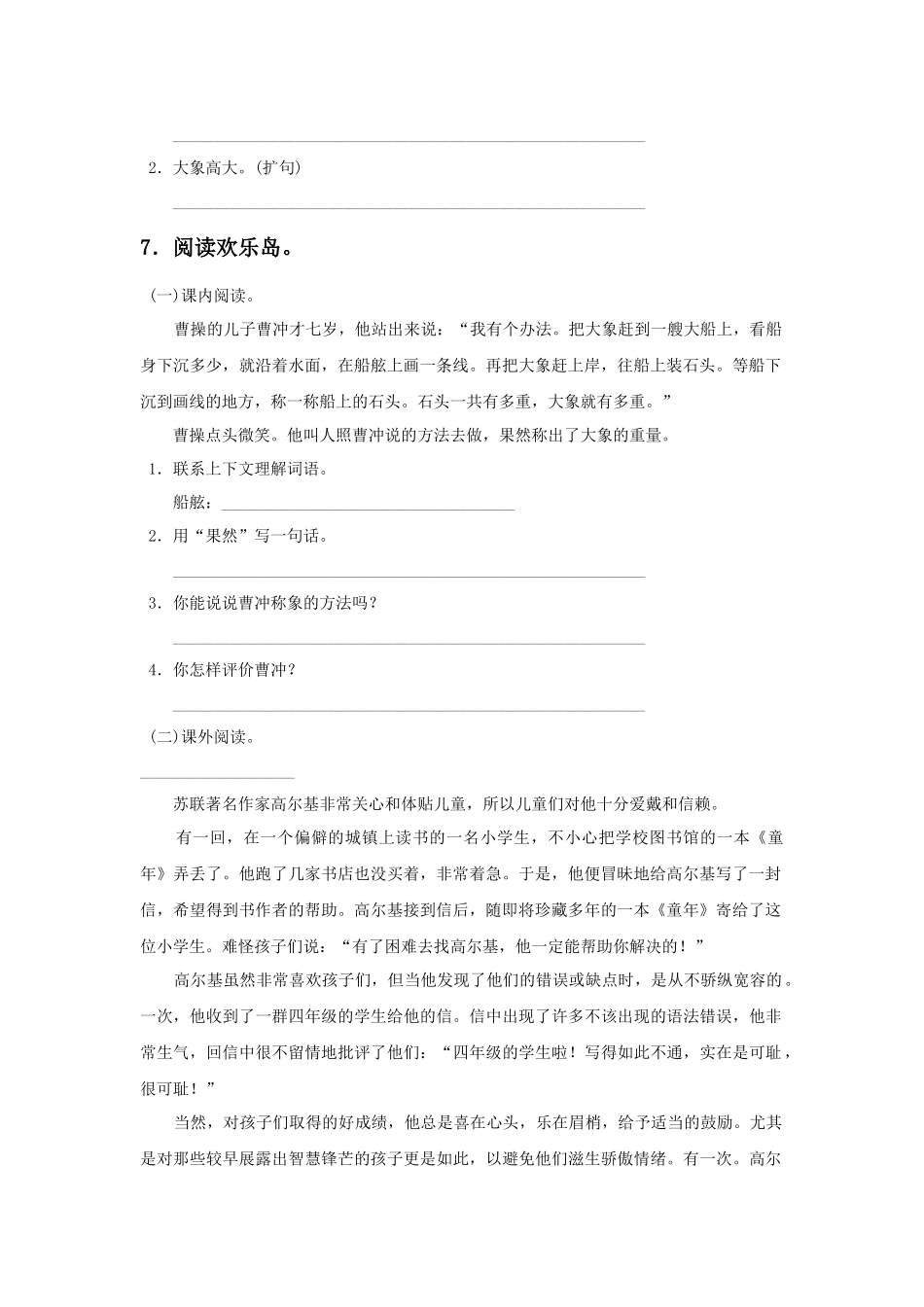 《称象》同步练习_第2页