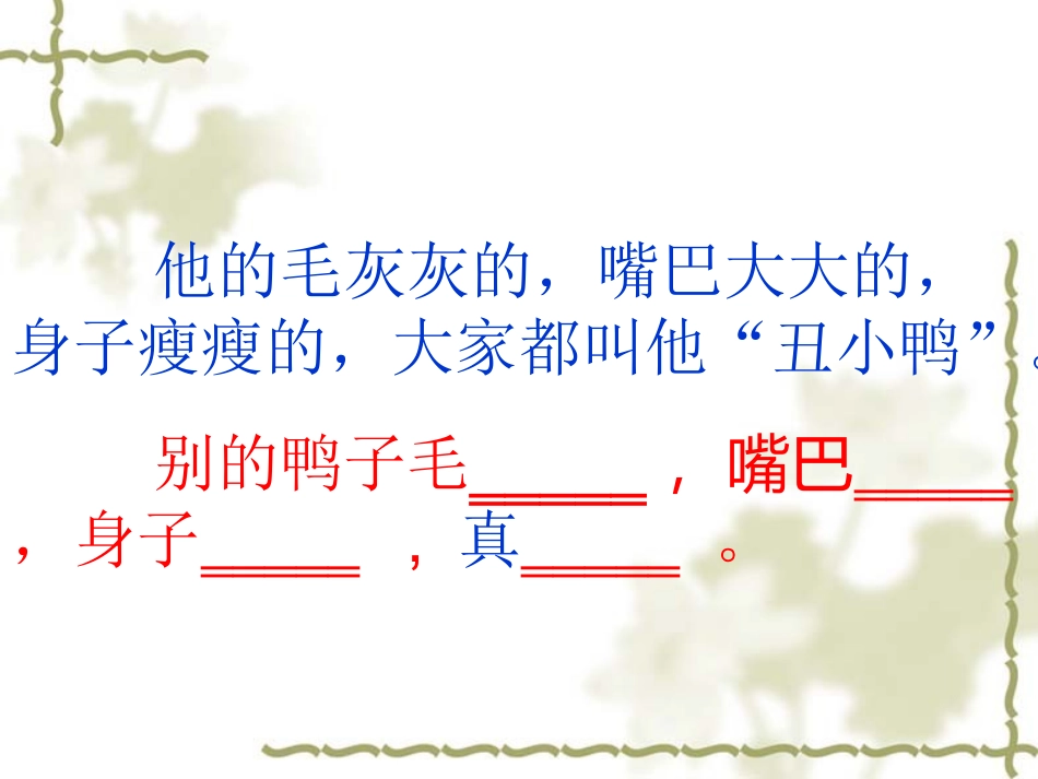 《丑小鸭》教学课件_第3页