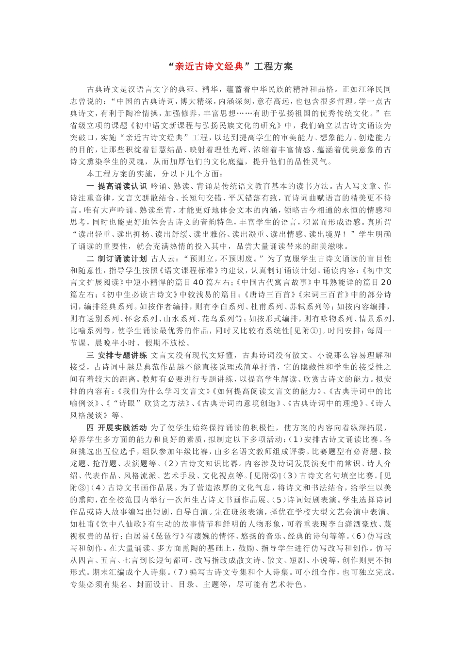 “亲近古诗文经典”工程方案_第1页