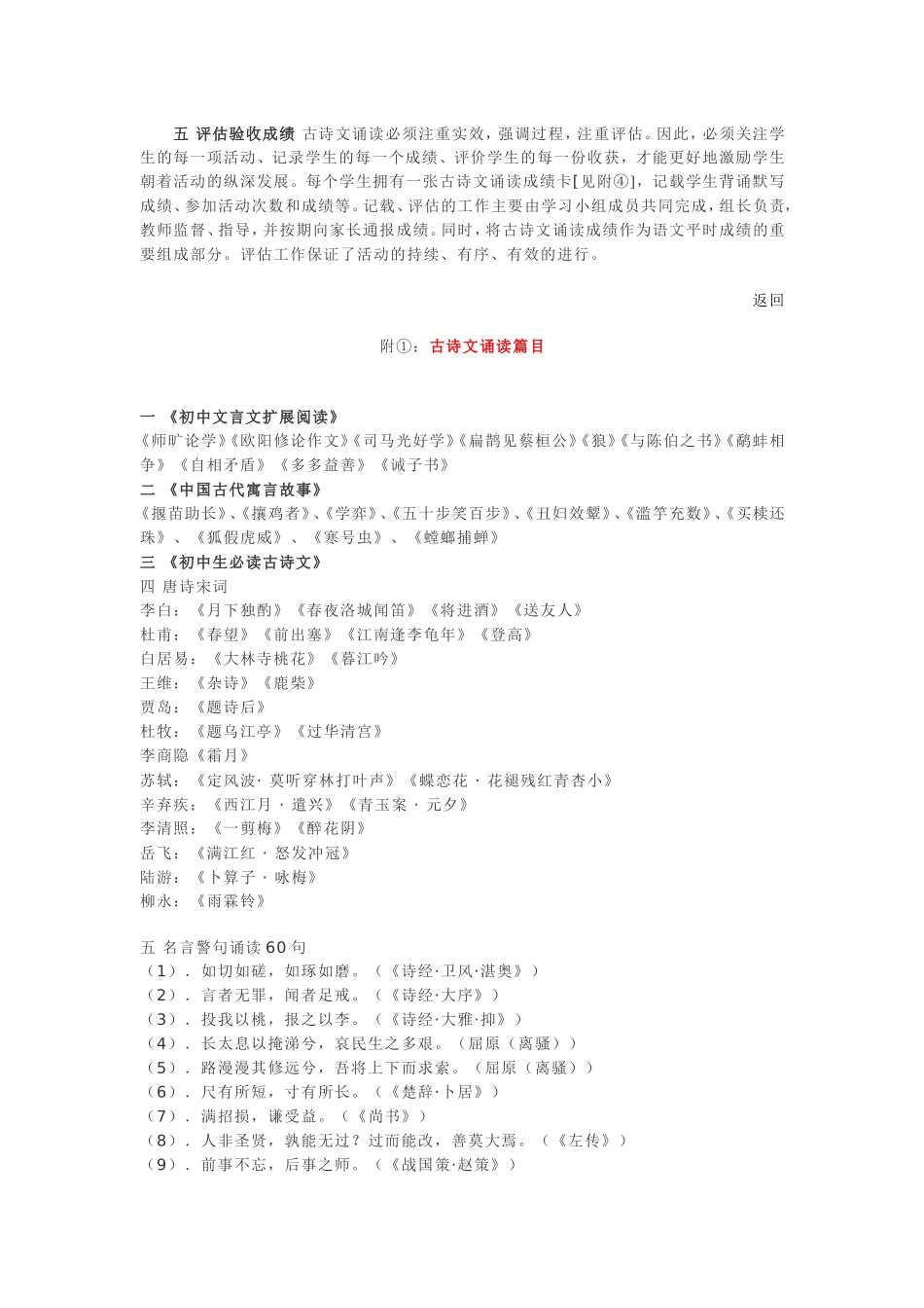 “亲近古诗文经典”工程方案_第2页