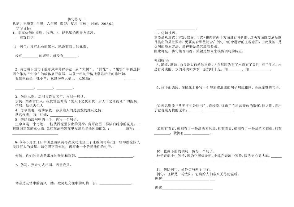 仿句练习——导学案_第1页