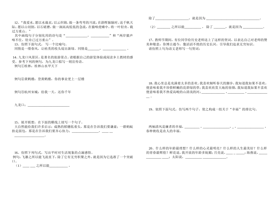 仿句练习——导学案_第2页