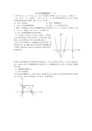 中考压轴题精讲(二)