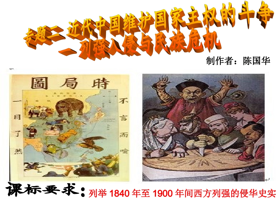 开强入侵与民_第1页