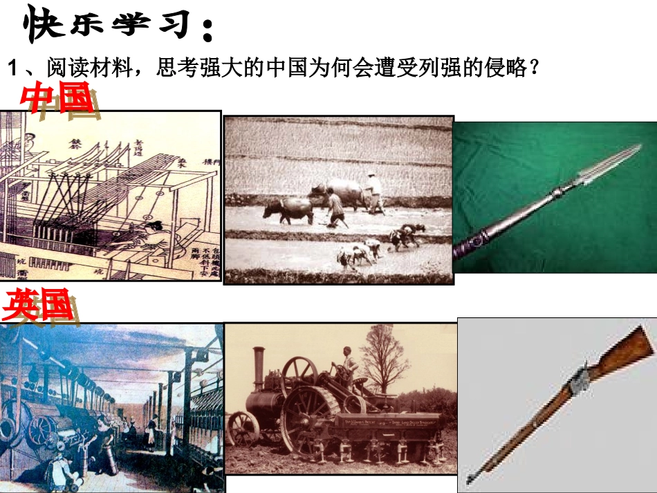 开强入侵与民_第2页