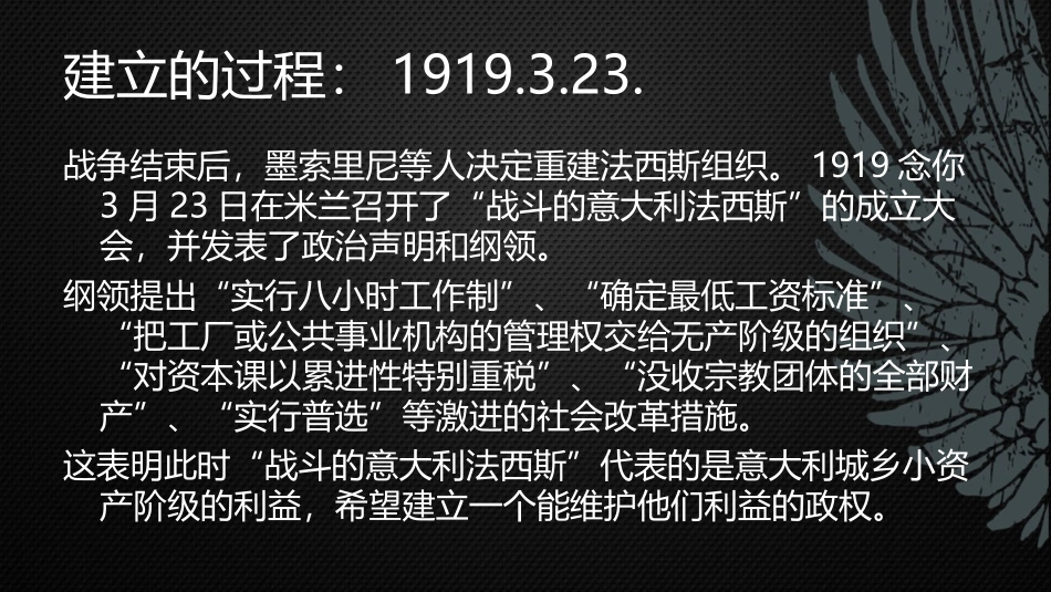 意大利法西斯_第2页