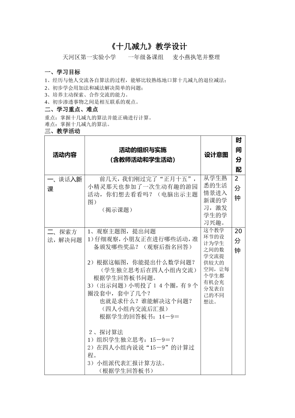 十几减九教案设计_第1页