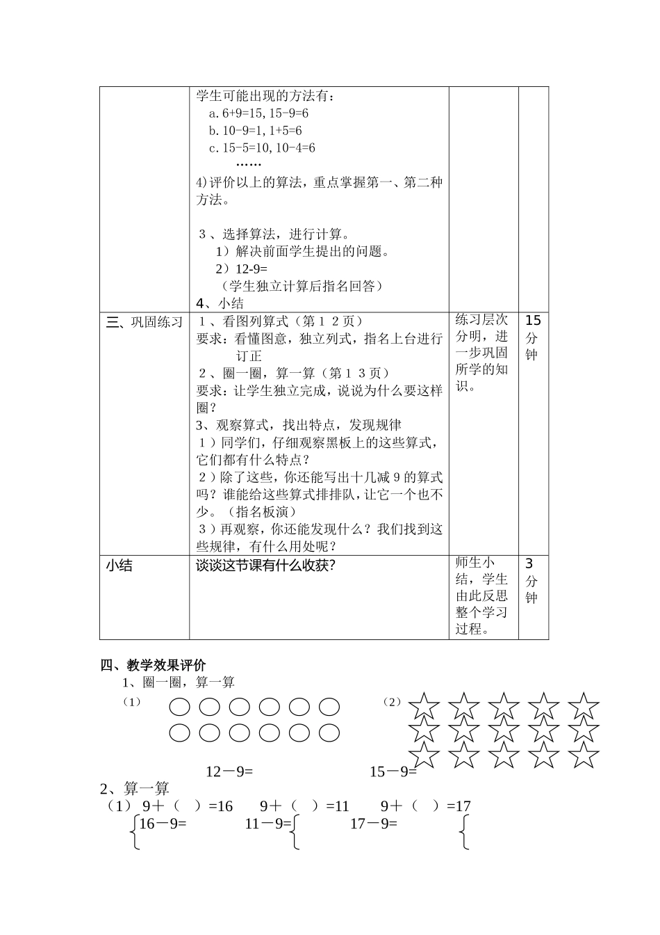 十几减九教案设计_第2页