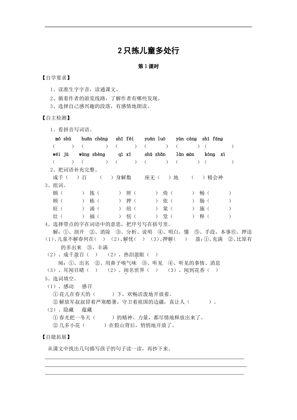 2.1只拣儿童多处行_第1页