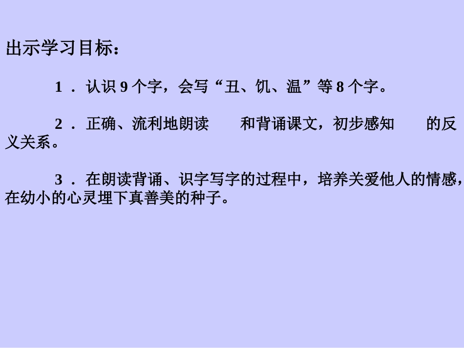 二语上识字6_第2页