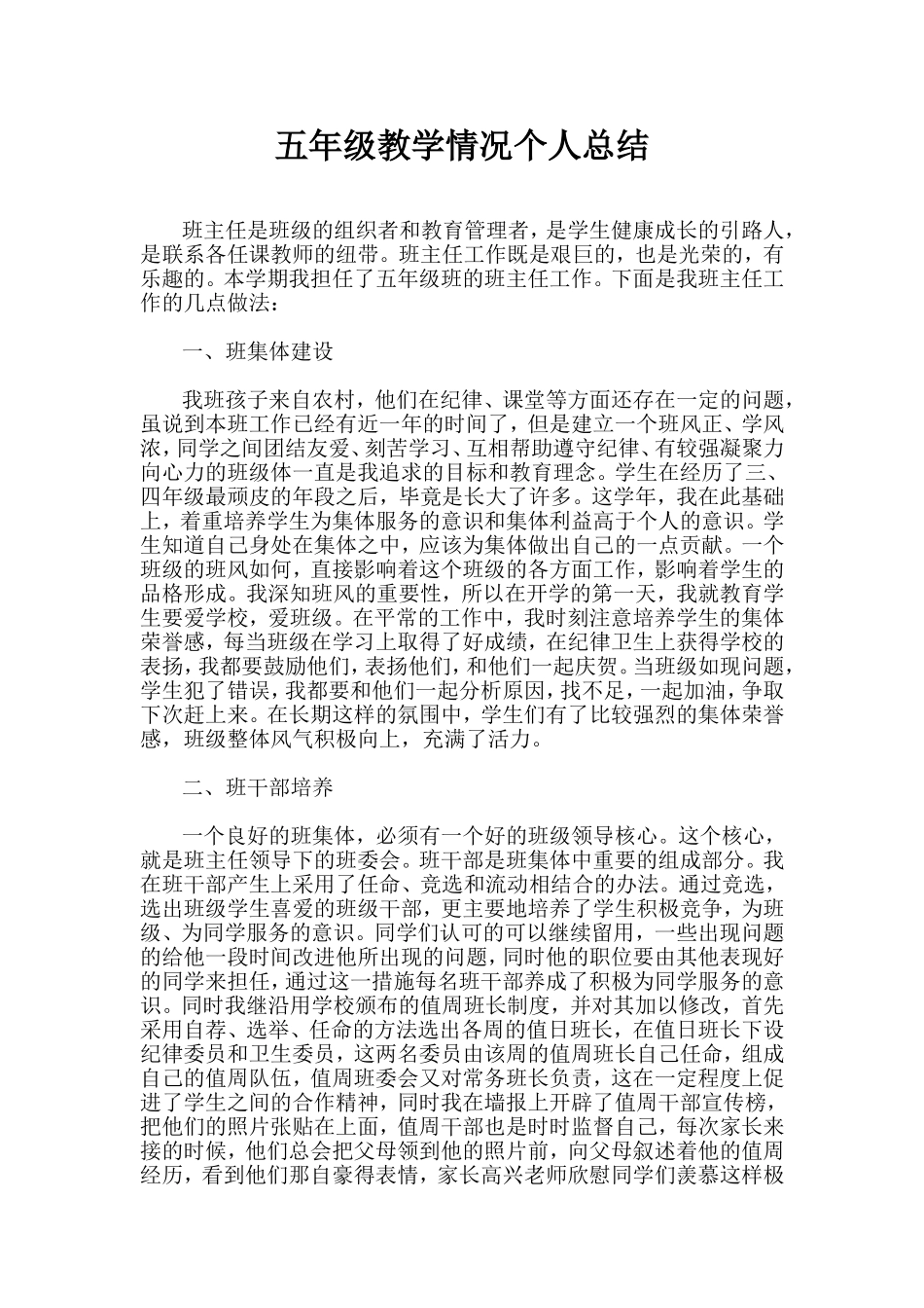 五年级教学情况个人总结_第1页