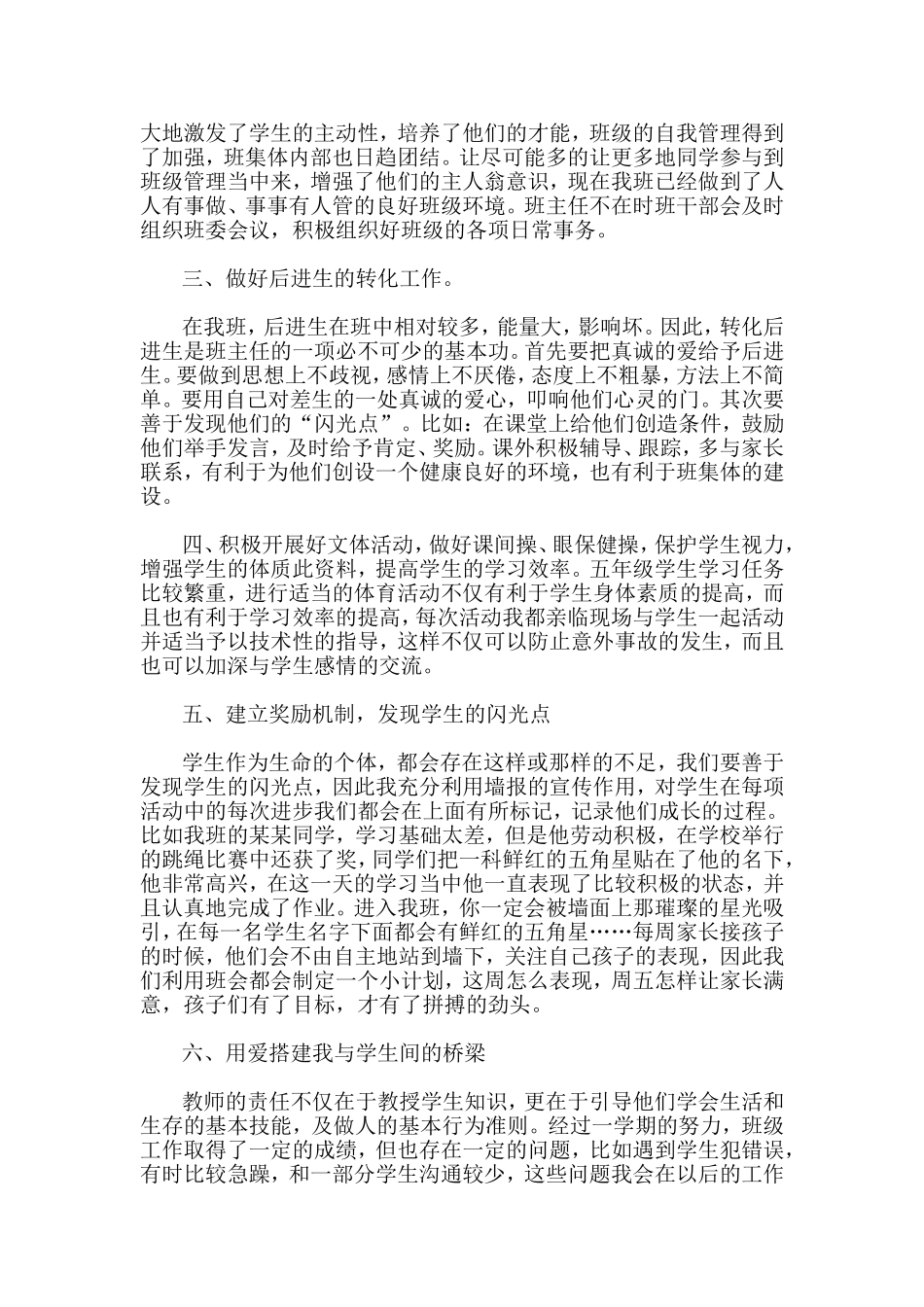 五年级教学情况个人总结_第2页