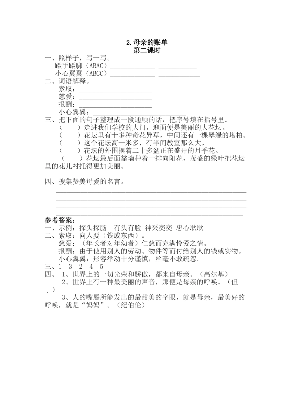 2-母亲的账单2.母亲的账单第二课时_第1页