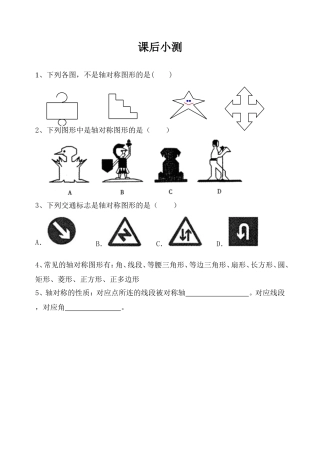 轴对称课后作业.1.1轴对称课后作业