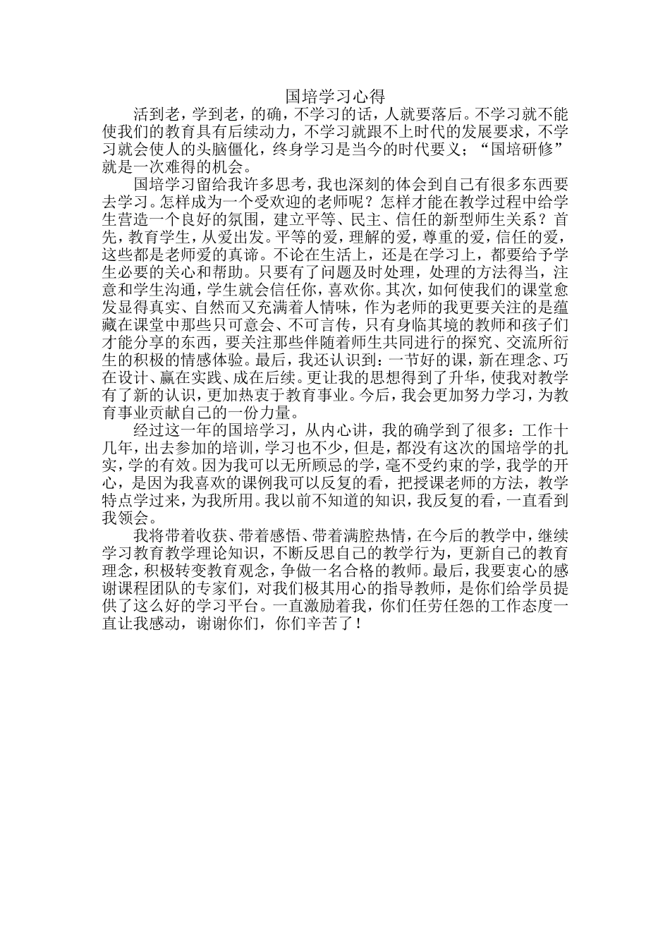 国培学习心得_第1页