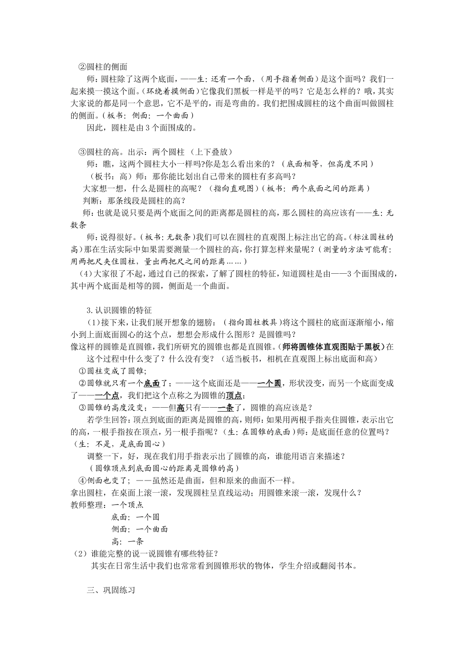 圆柱和圆锥的认识(修改稿)_第2页