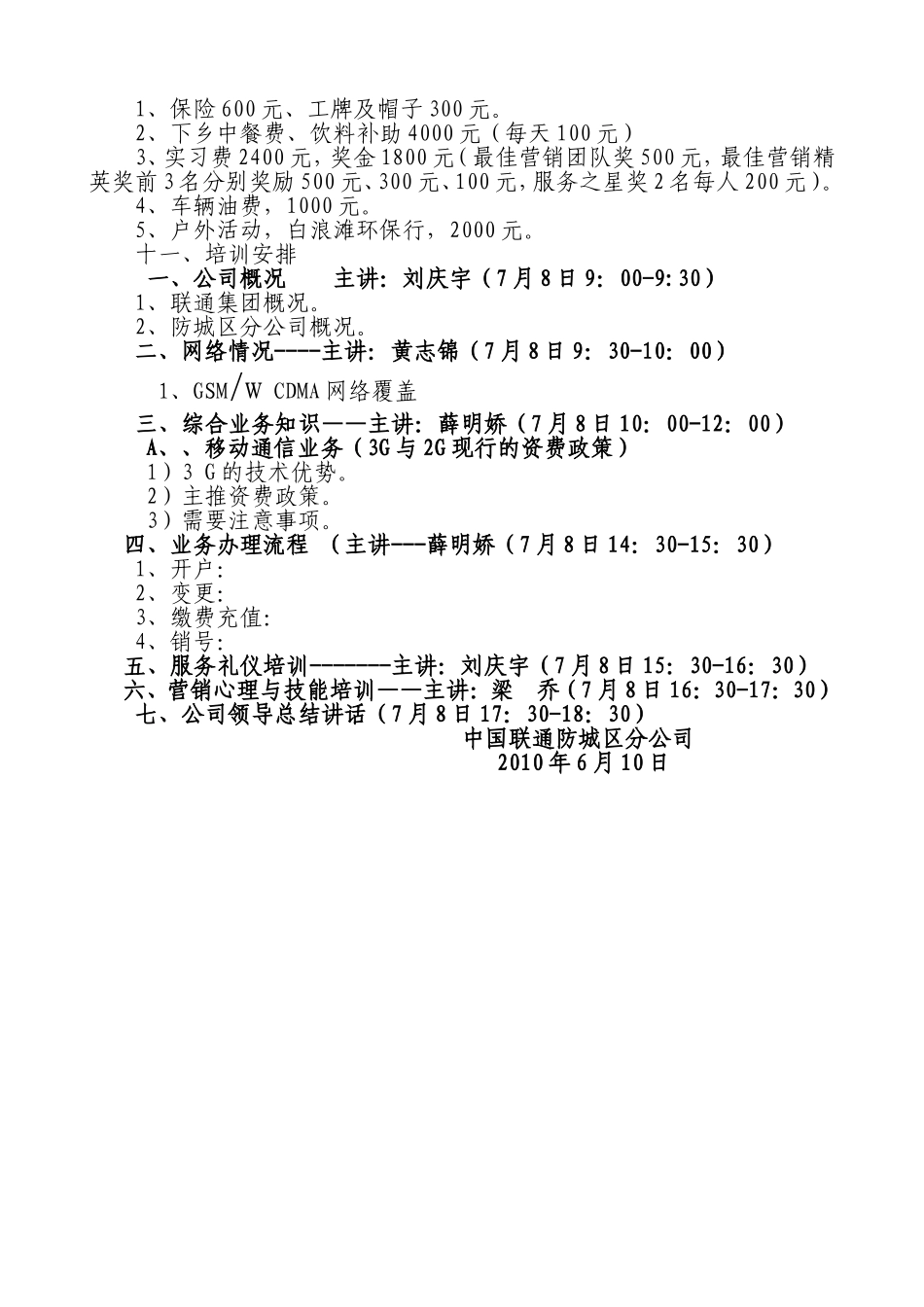 中国联通沃.3G大学生暑期社会实践活动方案(2010年)_第2页