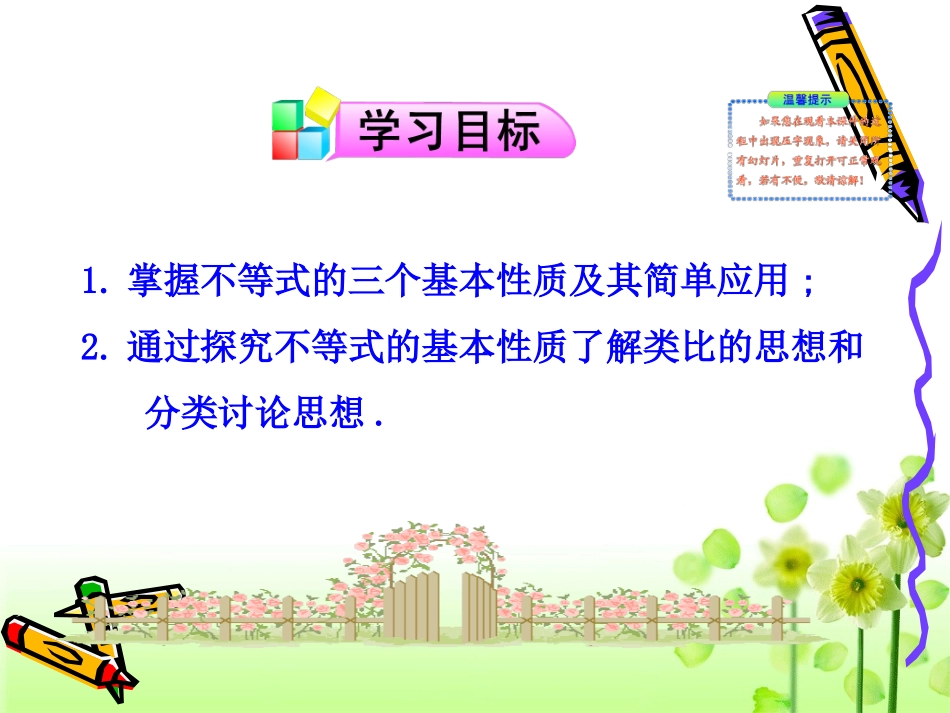 9.1.2-等式的基本性质xxx_第2页