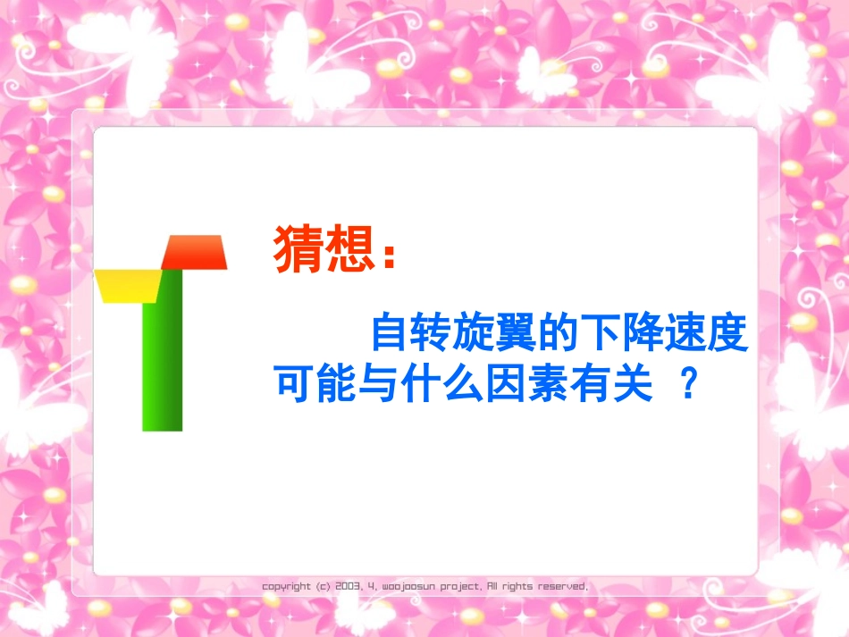 自转旋翼1海灵_第3页