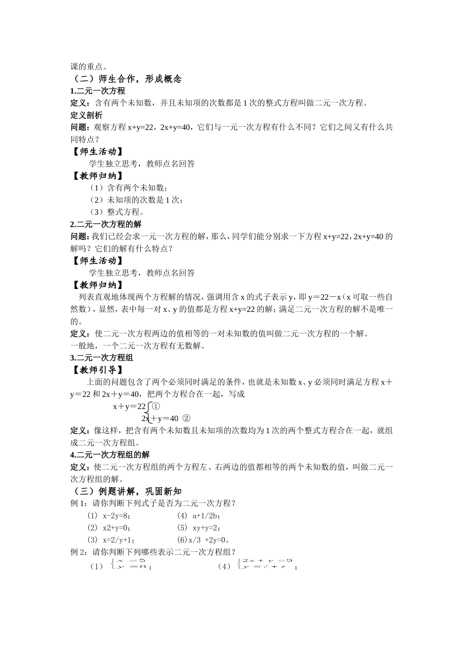 数学8.1二元一次方程组_第2页